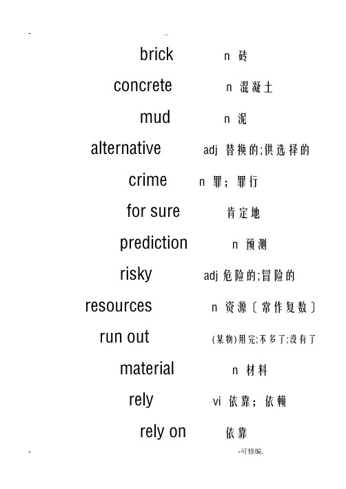 高中英语外研版必修四单词表