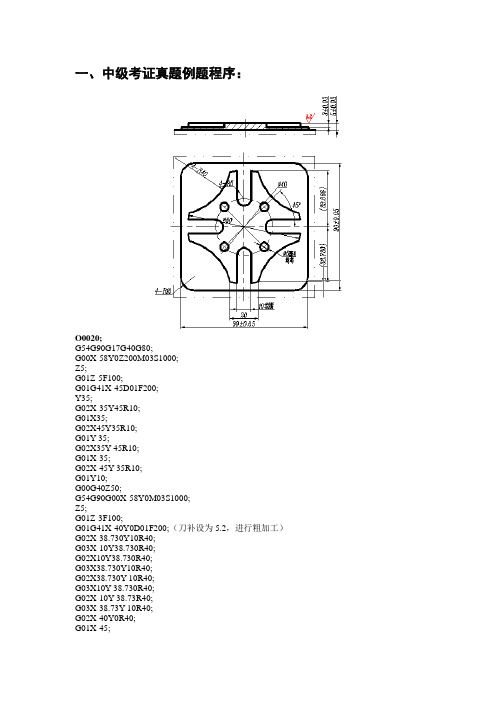 数控铣工中级考证真题例题程序1