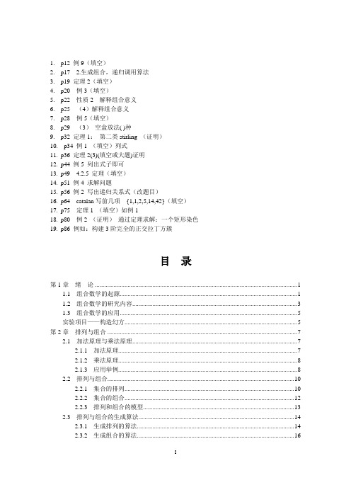 组合数学讲义(1.0版)