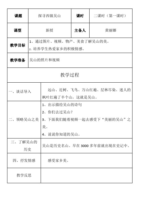 四年级上册 《美丽宝鸡》导学案第二课