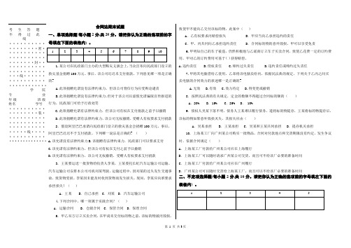 合同法期末考试试题