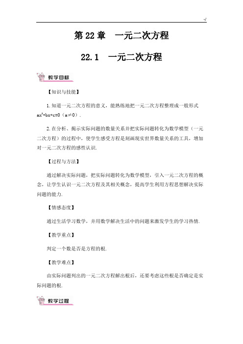 华师大版九年级数学上册全册课程教案(用)