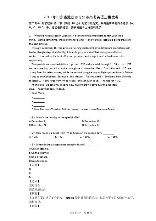 2018年山东省潍坊市青州市高考英语三模试卷