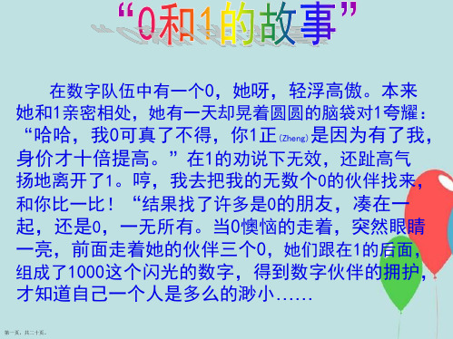 人教版四年级下册第一单元——有关0的运算课件