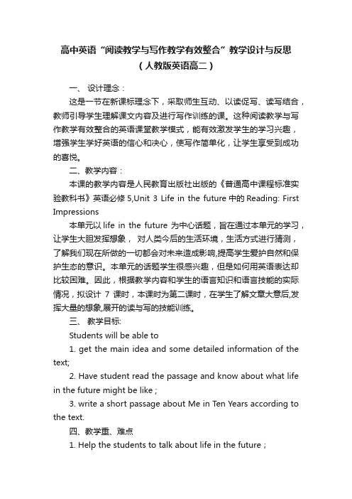 高中英语“阅读教学与写作教学有效整合”教学设计与反思（人教版英语高二）