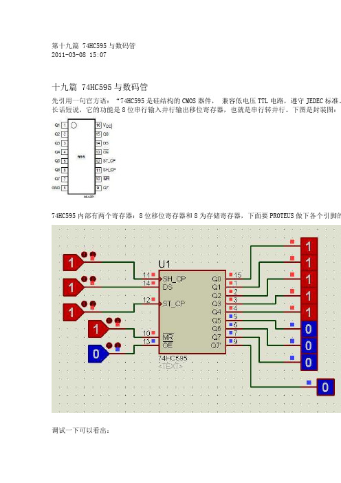 74HC595与数码管