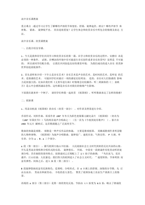 高中音乐课教案