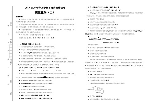 2020届高三1月内部特供卷 化学(二)学生版