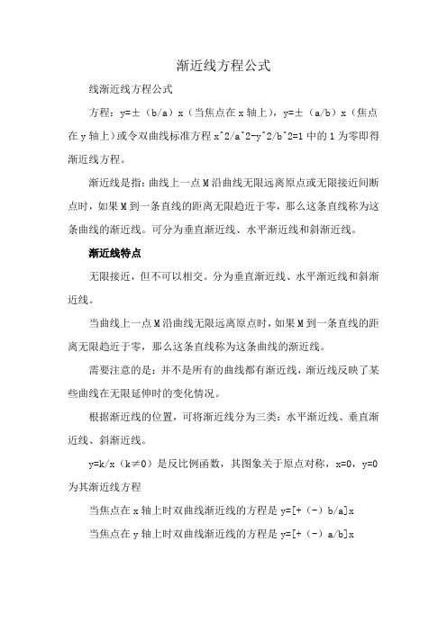 渐近线方程公式