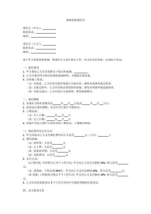 玻璃更换委托书范本