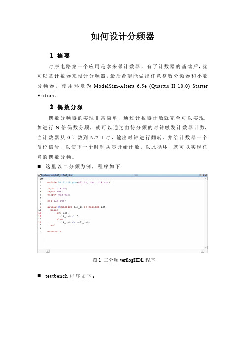 分频器实验报告