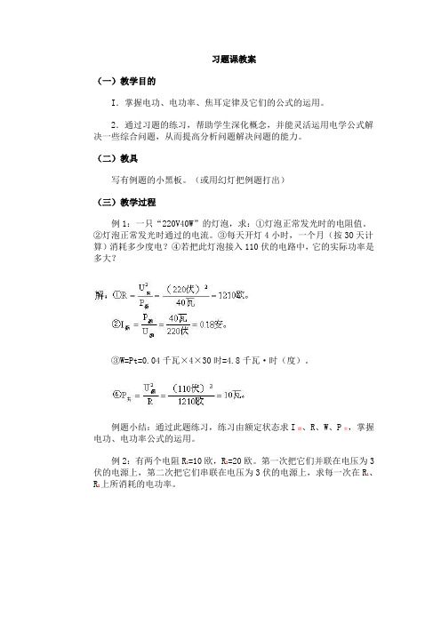 习题课教案