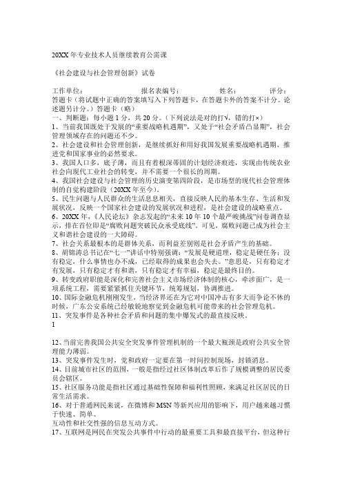 社会建设与社会管理创新试题汇总(含答案)