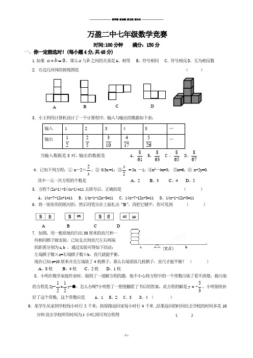 苏科版七年级上册数学竞赛.doc