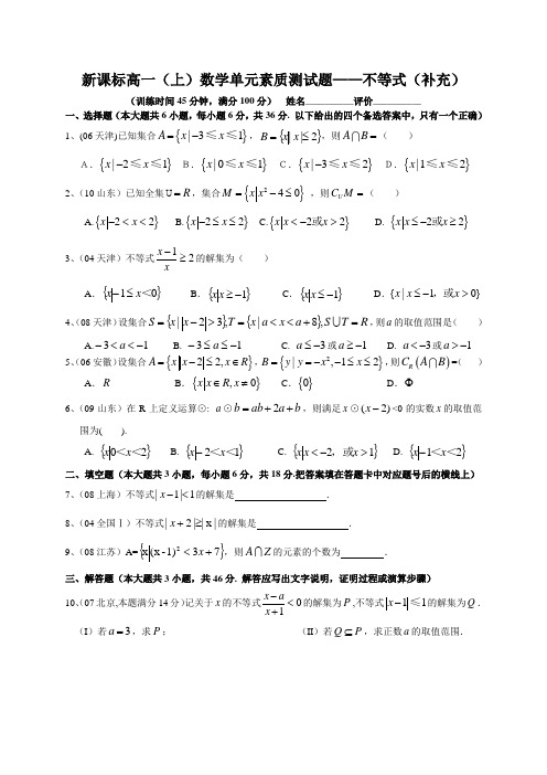 南宁外国语学校2012至2013学年度新课标高一(上)数学单元素质测试题——不等式(补充)