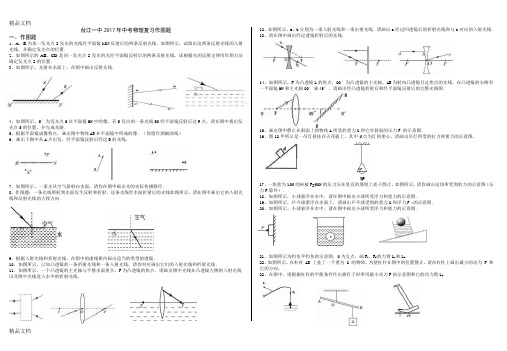 最新中考物理作图题最全专题