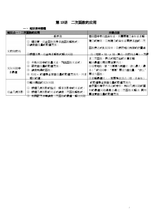 北师版数学九下9B教材知识梳理及中考复习 第13讲 二次函数的应用