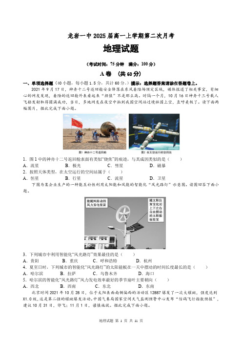 福建省龙岩第一中学2022-2023学年高一上学期第二次月考-地理试题