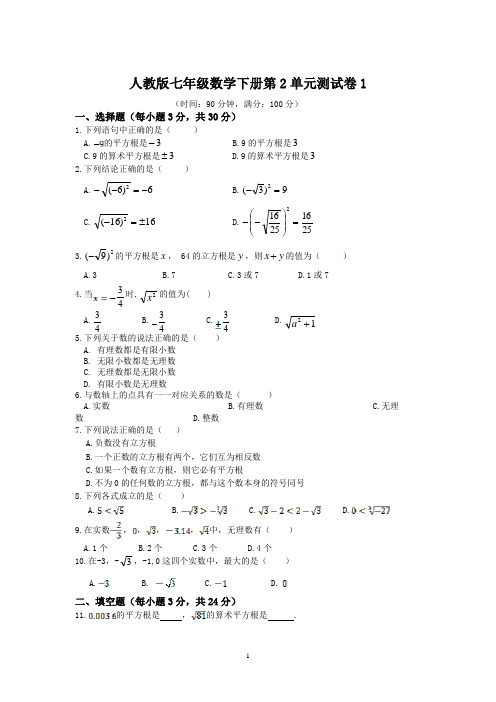 2019年人教版七年级数学下册第2单元测试卷1试卷检测试卷含答案