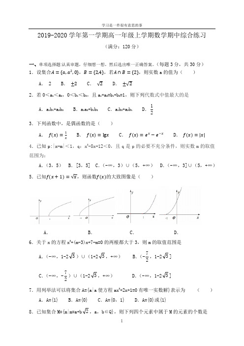 北京市首都师范大学附属中学2019-2020学年第一学期高一数学期中考试