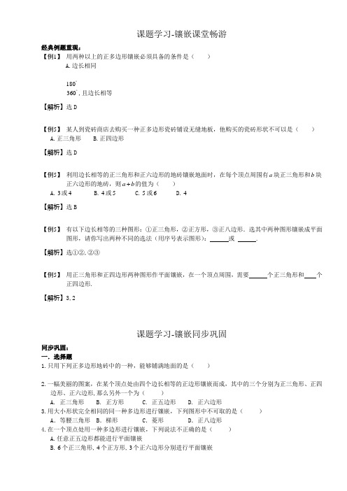 人教版初一数学下册74 镶嵌同步测试题