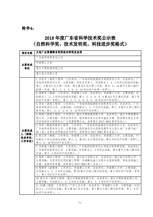 火电厂水资源综合利用技术研究及应用.doc-华南理工大学