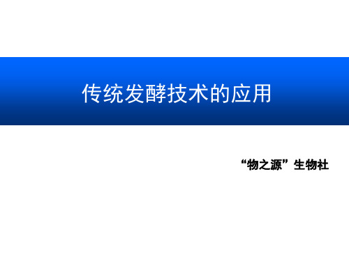 果酒和果醋的制作-腐乳的制作-制作泡菜