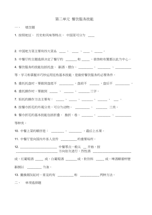 餐饮服务技能测试题及答案