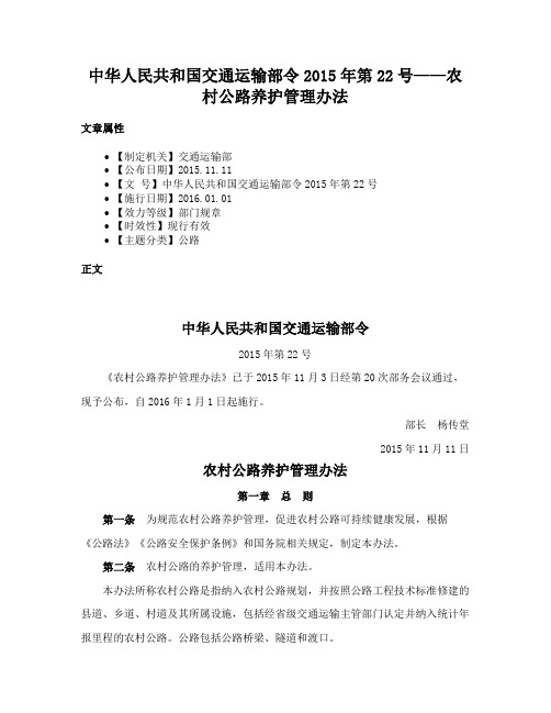 中华人民共和国交通运输部令2015年第22号——农村公路养护管理办法