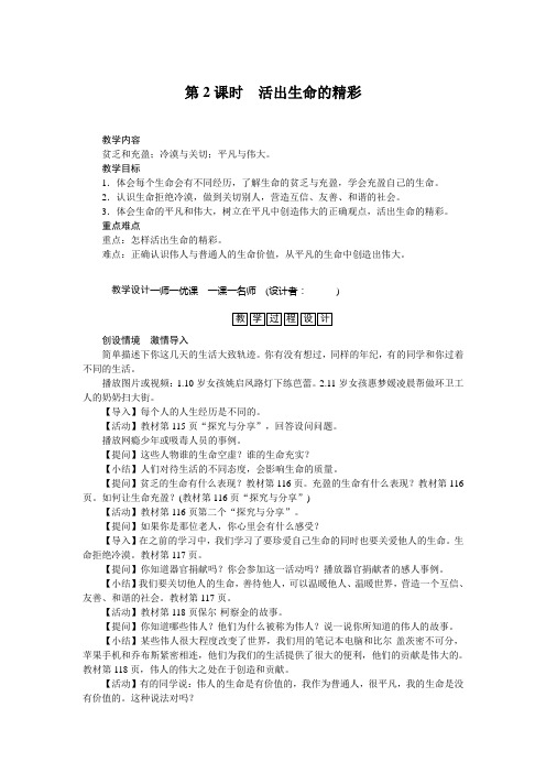 《道德与法治》七年级上册第十课第二框活出生命的精彩学案(一)共3篇