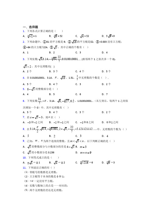 无锡滨湖区无锡金桥双语实验学校初中部七年级数学下册第二单元《实数》测试(含答案解析)