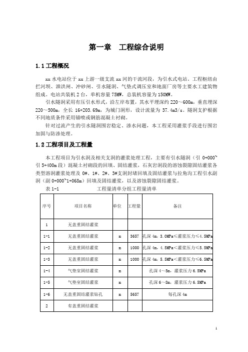 引水隧洞灌浆处理工程施工方案_secret