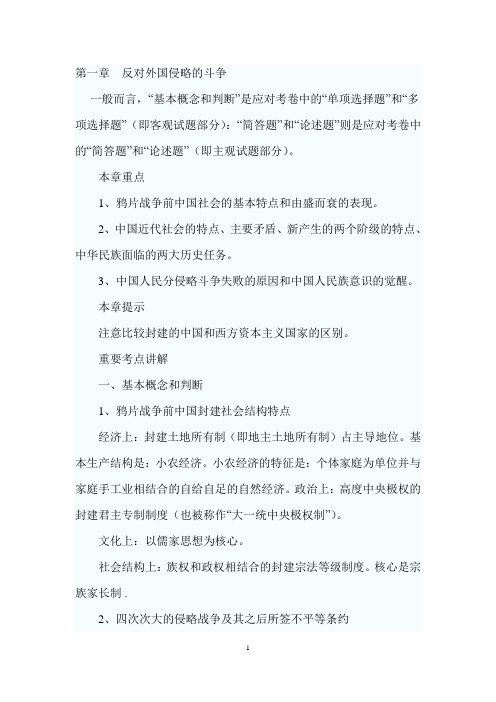 自考)中国近现代史纲要复习资料