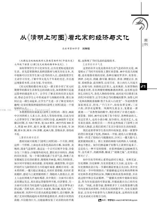 从《清明上河图》看北宋的经济与文化