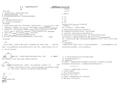 电源和电流导学案