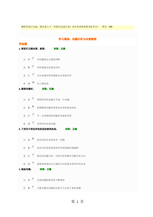 A36问题分析与决策教程讲义答案29页word