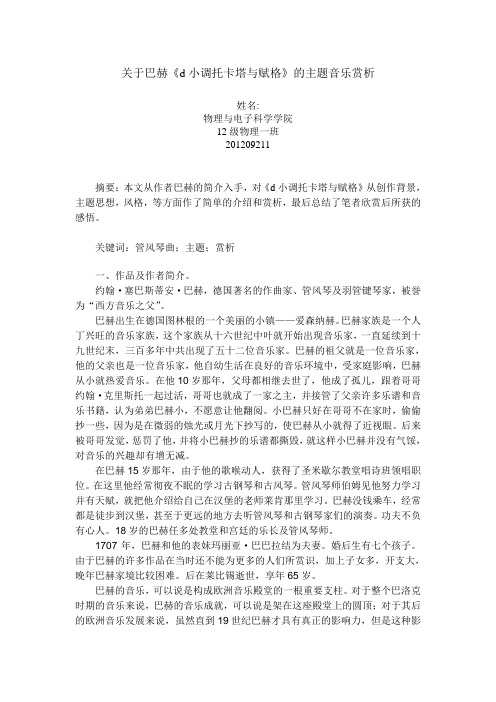 关于巴赫《d小调托卡塔与赋格》的主题音乐赏析