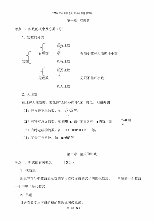 2020年初中数学知识点中考总复习总结归纳