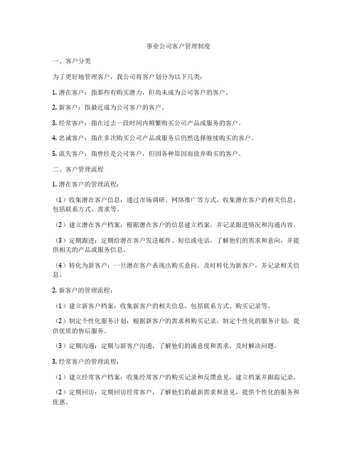 事业公司客户管理制度