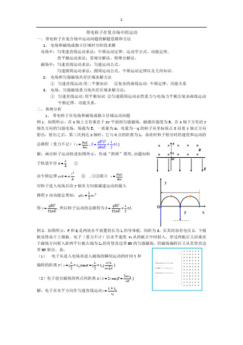 带电粒子在复合场中的运动(含答案)