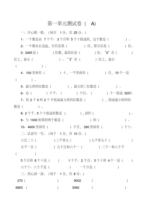 西师大版二年级数学下册全册测试卷