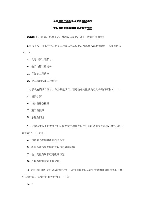 2021年新版造价工程师考试工程造价管理基础理论与相关法规试题及答案