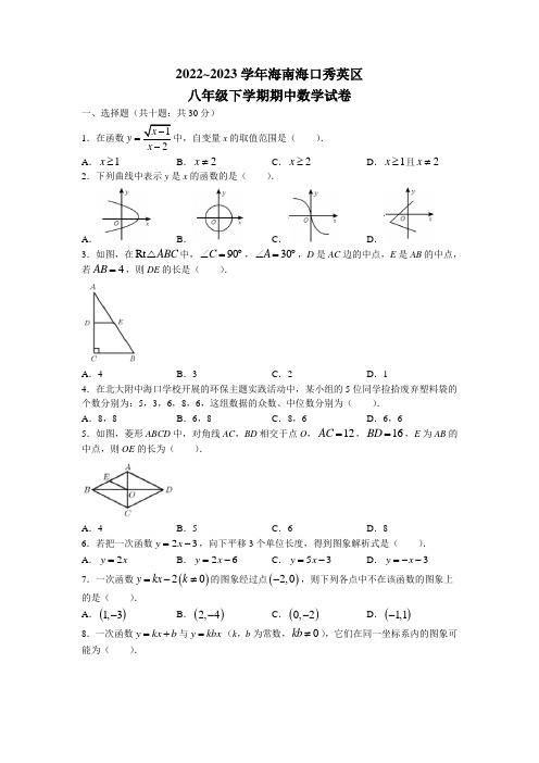 海南省海口市2022-2023学年八年级下学期期中数学试题(无答案)