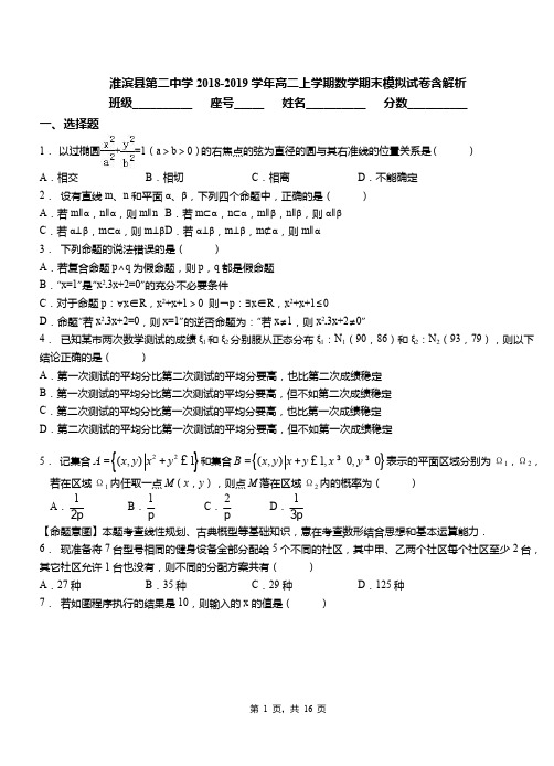 淮滨县第二中学2018-2019学年高二上学期数学期末模拟试卷含解析