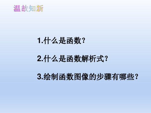 人教版八年级数学下册第十九章19.2.1正比例函数第1课时正比例函数的概念课件(共36张PPT)