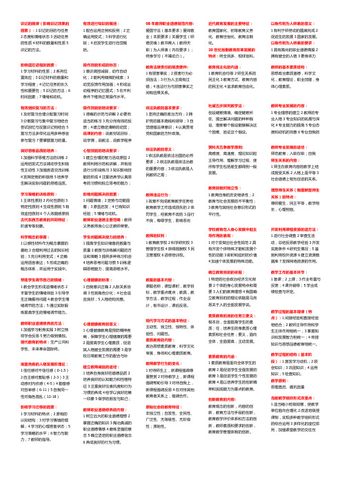 教师招聘考试100个常考简答,格式已编辑