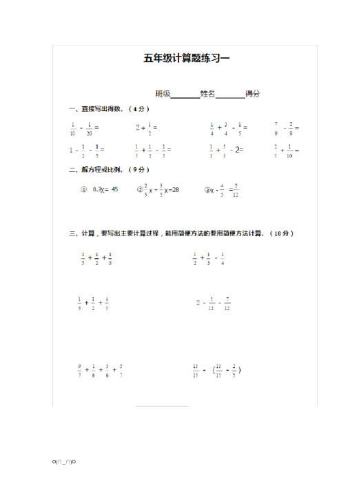 (完整word)小学五年级下册分数计算30套练习题【精选】