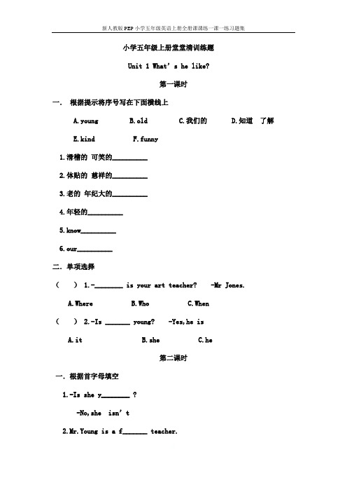 新人教版PEP小学五年级英语上册全册课课练一课一练习题集