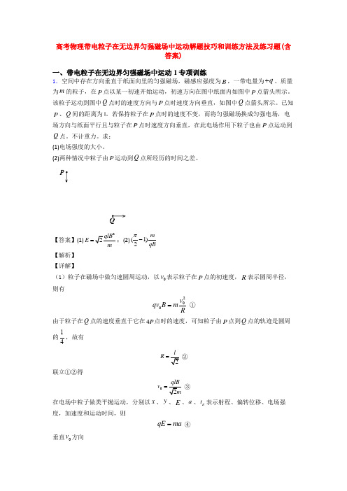 高考物理带电粒子在无边界匀强磁场中运动解题技巧和训练方法及练习题(含答案)