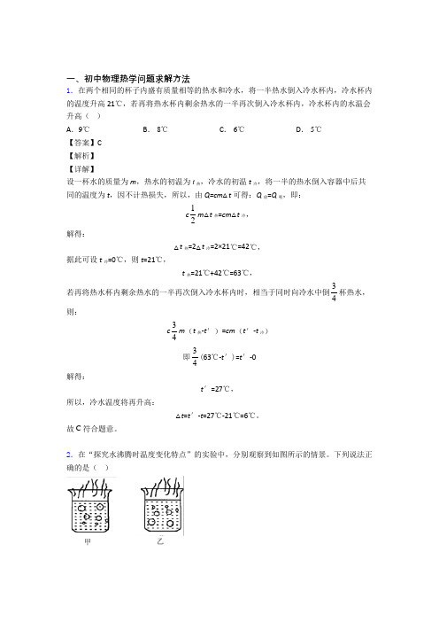 物理热学问题求解方法(大题培优 易错 难题)含答案